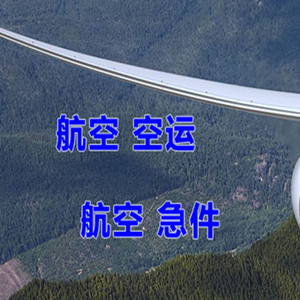 郴州北湖空运地址快递-选东方航空和上海航空