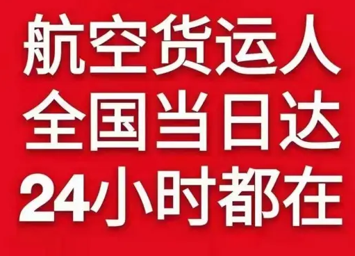 郴州北湖空运地址货物、航空货运:物流行业各岗位招聘