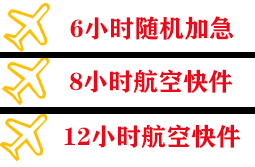 郴州北湖空运地址快递公司,专业空运当天件